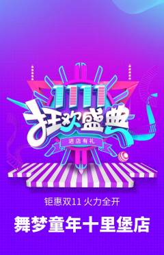 少儿舞蹈抢购自选套组抢购双11活动配图海报