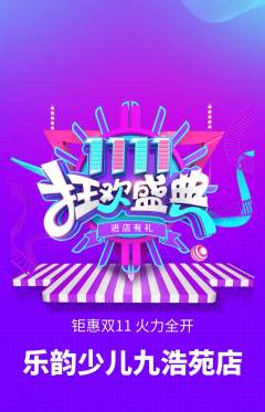 少儿乐器抢购自选套组抢购双11活动配图海报