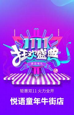 少儿主持抢购单品抢购双11活动配图海报