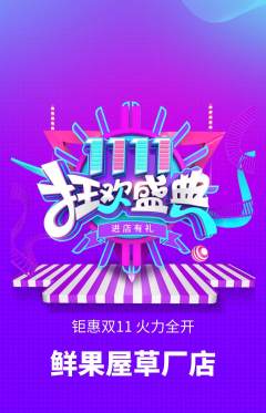 生鲜水果抢购套组抢购双11活动配图海报