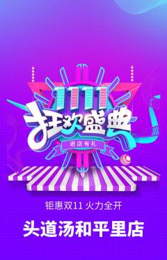 头道汤抢购自选套组抢购双11活动配图海报