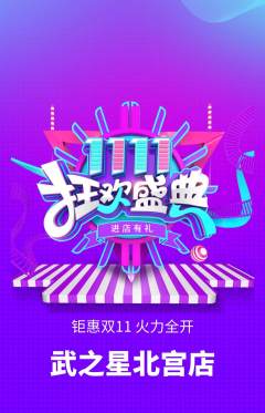 跆拳道抢购自选套组抢购双11活动配图海报