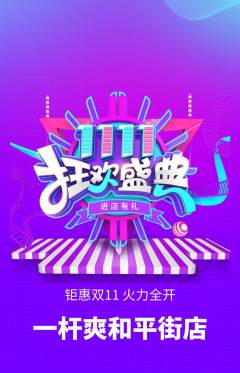 台球馆抢购套组抢购双11活动配图海报