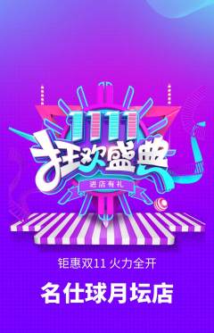 台球馆抢购自选套组抢购双11活动配图海报