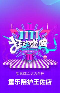晚托班抢购自选套组抢购双11活动配图海报