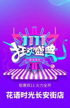 鲜花店抢购单品抢购双11活动配图海报