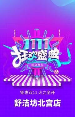 洗衣洗鞋抢购套组抢购双11活动配图海报
