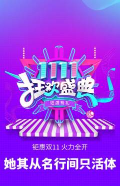 羽毛球馆抢购满血版双11活动配图海报