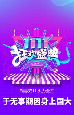 羽毛球馆抢购多单品抢购双11活动配图海报