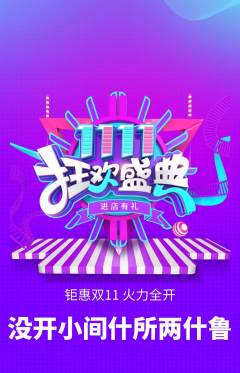 羽毛球馆抢购套组抢购双11活动配图海报