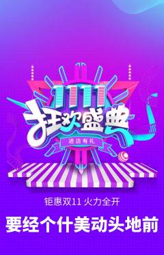羽毛球馆抢购单品抢购双11活动配图海报