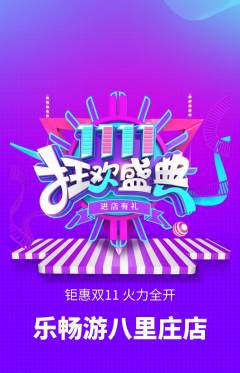 游泳馆抢购多单品抢购双11活动配图海报