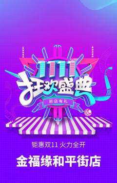 珠宝黄金抢购多单品抢购双11活动配图海报