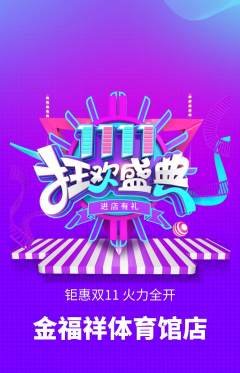 珠宝黄金抢购套组抢购双11活动配图海报