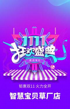早教抢购多单品抢购双11活动配图海报