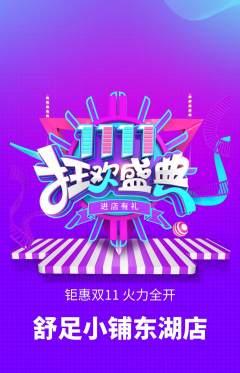 足浴抢购自选套组抢购双11活动配图海报