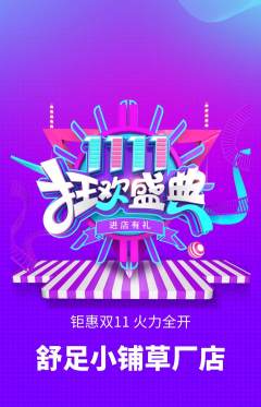 足浴抢购单品抢购双11活动配图海报