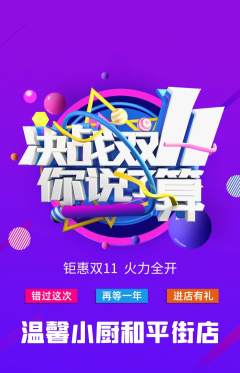 家常菜抢购自选套组抢购双11活动配图海报