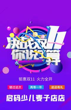 少儿编程抢购单品抢购双11活动配图海报