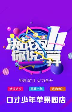少儿口才抢购自选套组抢购双11活动配图海报