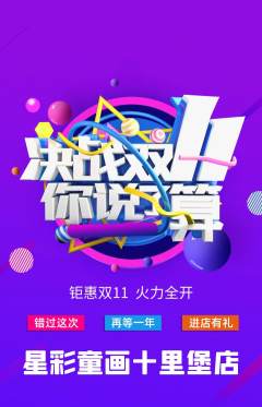 少儿美术抢购套组抢购双11活动配图海报