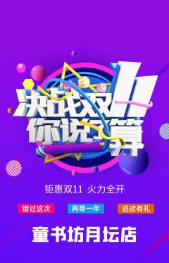 少儿书法抢购多单品抢购双11活动配图海报