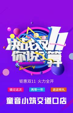 少儿乐器抢购多单品抢购双11活动配图海报