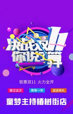 少儿主持抢购套组抢购双11活动配图海报