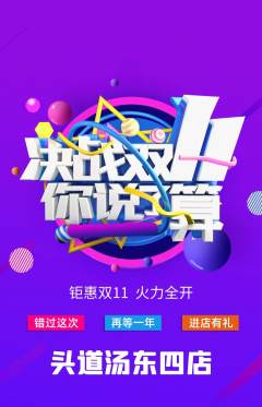 头道汤抢购自选套组抢购双11活动配图海报