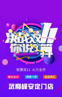 跆拳道抢购单品抢购双11活动配图海报