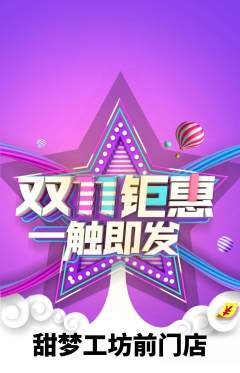 蛋糕甜点抢购套组抢购双11活动配图海报