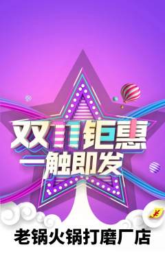 火锅抢购套组抢购双11活动配图海报