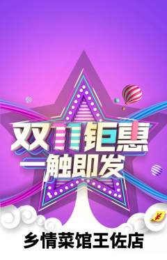 家常菜抢购套组抢购双11活动配图海报