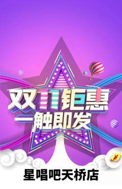 KTV抢购自选套组抢购双11活动配图海报