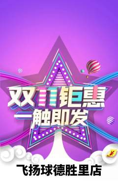 篮球馆抢购多单品抢购双11活动配图海报