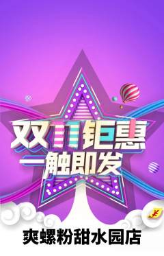 螺蛳粉抢购多单品抢购双11活动配图海报