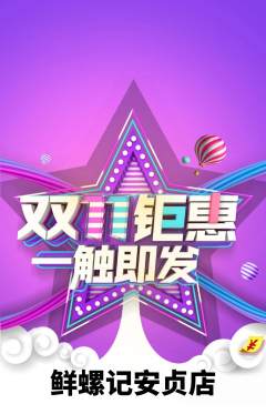螺蛳粉抢购套组抢购双11活动配图海报