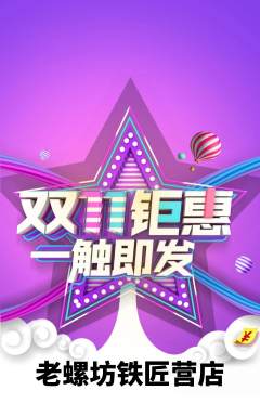 螺蛳粉抢购单品抢购双11活动配图海报