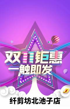 美发抢购多单品抢购双11活动配图海报