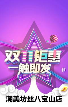 美发抢购套组抢购双11活动配图海报