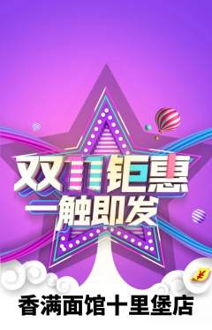 面馆抢购自选套组抢购双11活动配图海报