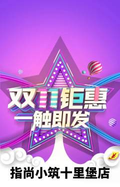 美甲抢购套组抢购双11活动配图海报