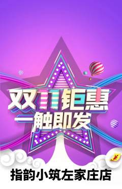 美甲抢购单品抢购双11活动配图海报