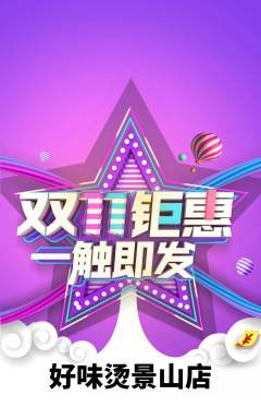 麻辣烫抢购套组抢购双11活动配图海报