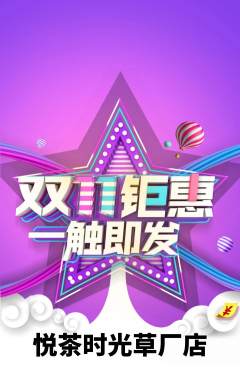 奶茶抢购自选套组抢购双11活动配图海报