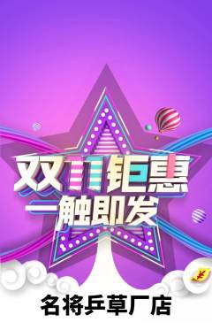 乒乓球馆抢购单品抢购双11活动配图海报