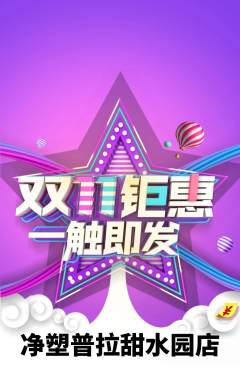 普拉提抢购自选套组抢购双11活动配图海报