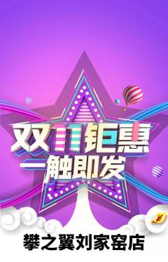 攀岩抢购套组抢购双11活动配图海报