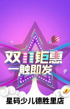少儿编程抢购套组抢购双11活动配图海报