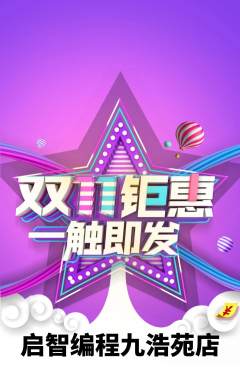 少儿编程抢购自选套组抢购双11活动配图海报